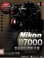 最新尼康D7000数码单反摄影手册