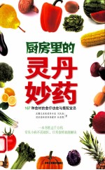 厨房里的灵丹妙药