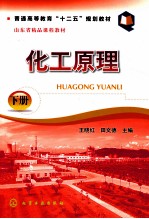 化工原理 下