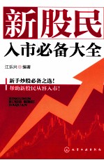 新股民入市必备大全