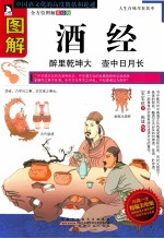 图解酒经 全方位图解美绘版