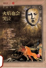 火焰也会哭泣