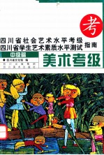 美术考级 中级篇