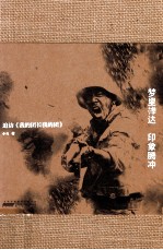 梦里禅达,印象腾冲 追访《我的团长我的团》