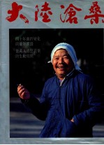 大陆沧桑
