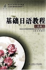 基础日语教程 高级