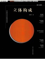 立体构成