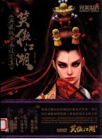 笑傲江湖 典藏版原画设定集