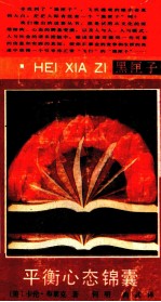 平衡心态锦囊
