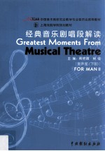 经典音乐剧唱段解读 男声部 下