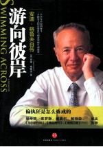 游向彼岸 安迪·格鲁夫自传