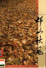 邙山秋风