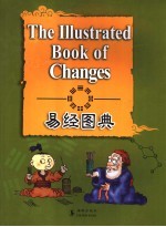 易经图典 中英文本