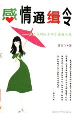 感情通缉令 点击我的五十四个美丽女友