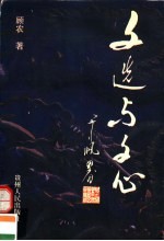 文选与文心
