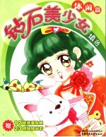 钻研美少女填色 休闲篇