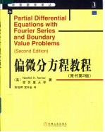 偏微分方程教程 原书第2版