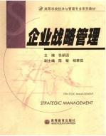 企业战略管理