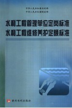 水利工程管理单位定岗标准