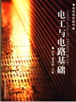 电工与电路基础