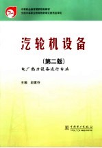 汽轮机设备