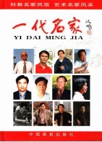 一代名家 3