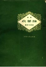 收姜维 越调、剧本与曲谱