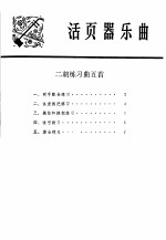 活页器乐曲 二胡练习五首