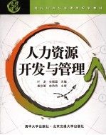 人力资源开发与管理