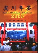 宾川年鉴 2005