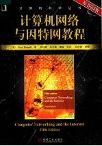 计算机网络与因特网教程 第5版
