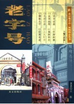 老字号