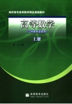 高等数学 上