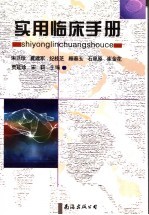 实用临床手册
