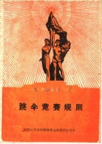 1960年跳伞竞赛规则 第2版