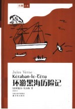 环游黑海历险记