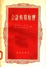 会计核算原理