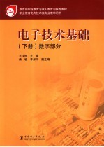 电子技术基础  下  数字部分
