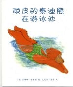 泰迪熊在游泳池
