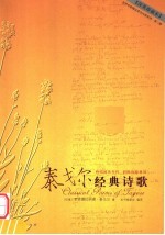 泰戈尔经典诗歌