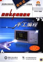 数控机床编程指南 手工编程