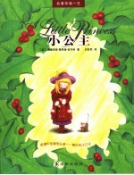 小公主