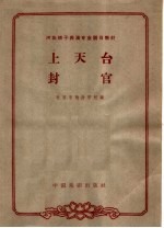 上天台 封官
