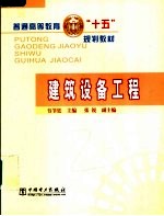 建筑设备工程
