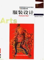 服装设计