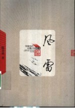 风雷 上