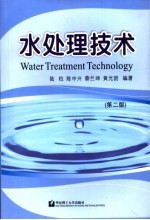 水处理技术