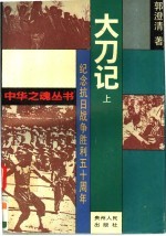 大刀记 上