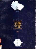 看图说书 小说绣像阅读札记