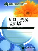 人口、资源与环境